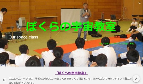 ぼくらの宇宙教室