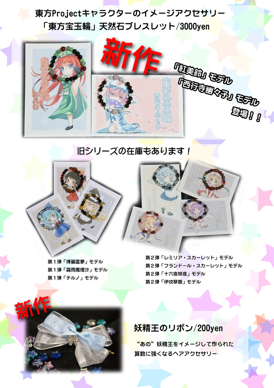 東方名華祭9 お品書き 同人サークル はじめての魔法 公式blog