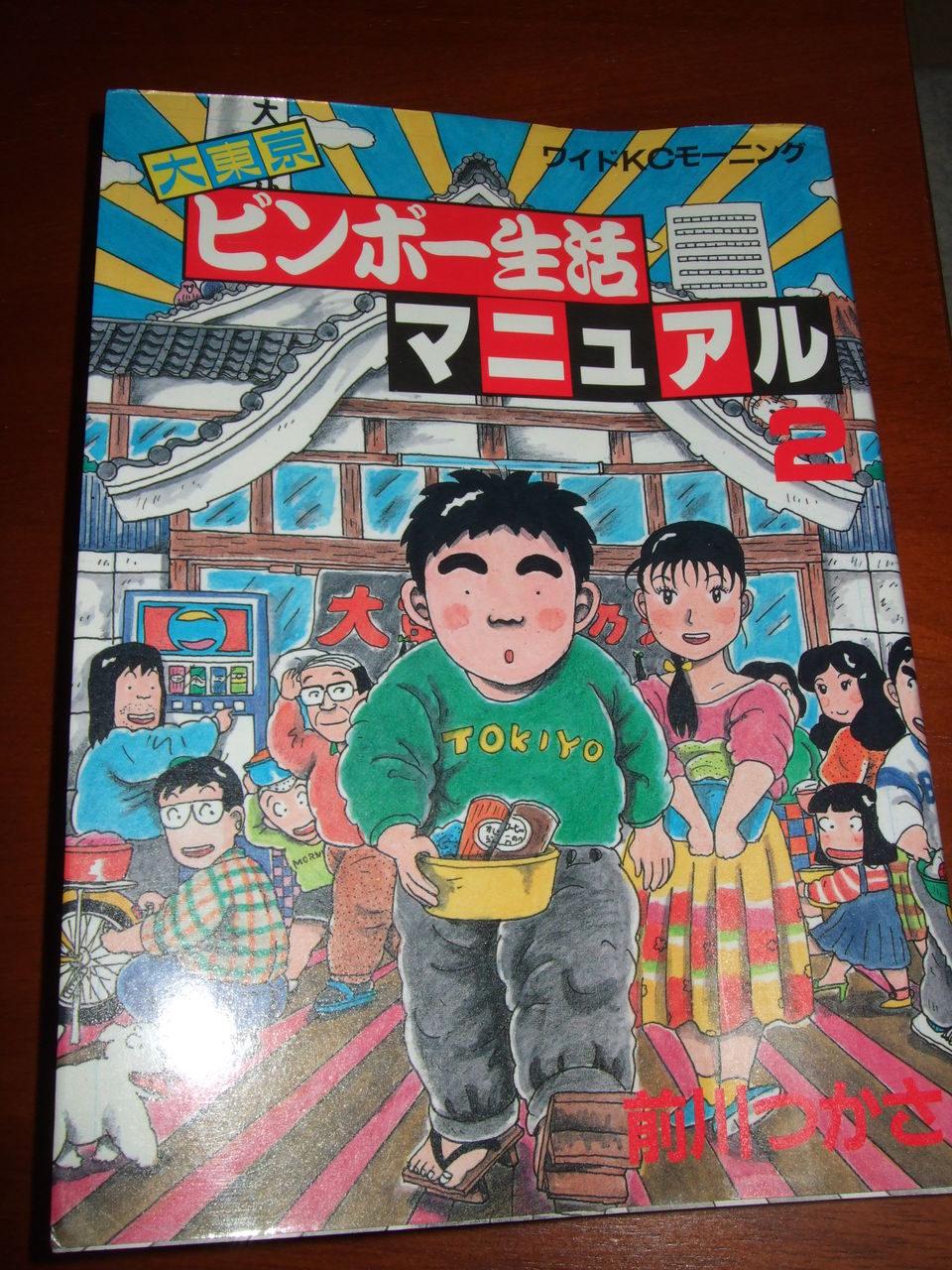 貧乏料理 ふとんや店長 米田創のきまま 日記 貧乏料理 ふとんや店長 米田創のきまま 日記
