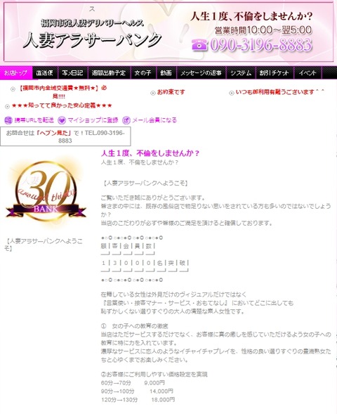 人妻アラサーバンク