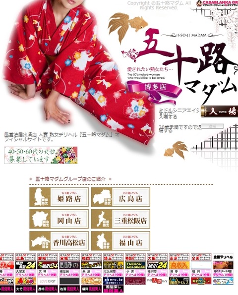 五十路マダム　博多店