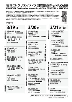 ★映画祭チラシ裏面20230222