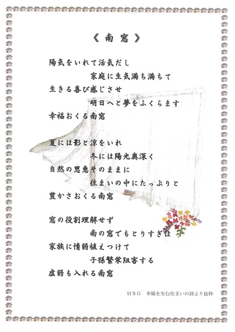 南窓