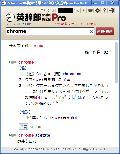 Chrome�����֥��ץ�ֱѼ�Ϻ on the WEB Pro��