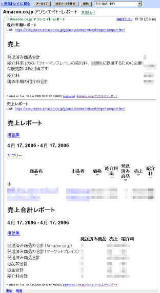 GmailでAmazonアソシエイトレポート