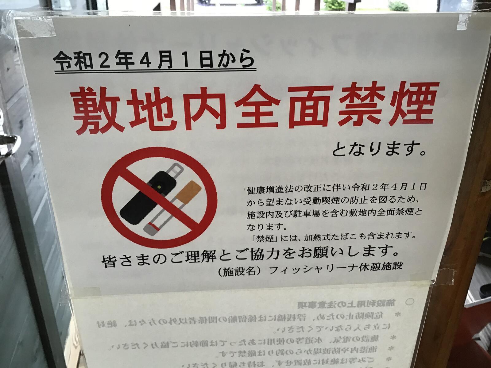港内禁煙 10 18改 八海丸capダイアリー 港内禁煙 10 18改 八海丸capダイアリー