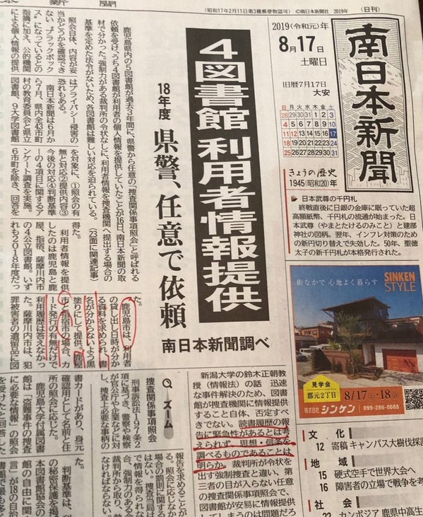 南日本新聞