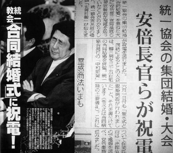 週刊誌記事 アベー統一教会