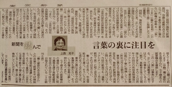 東京新聞