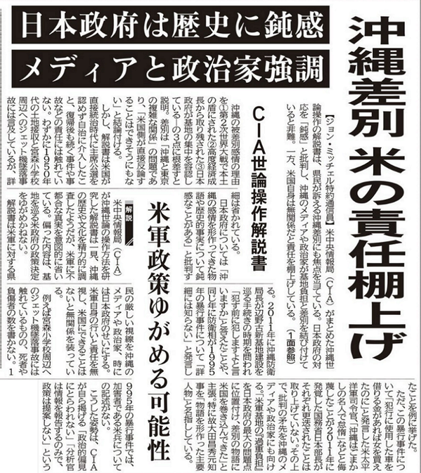 沖縄タイムス2