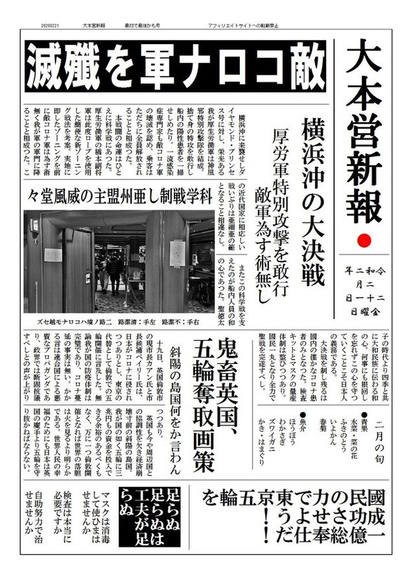 虚構新聞