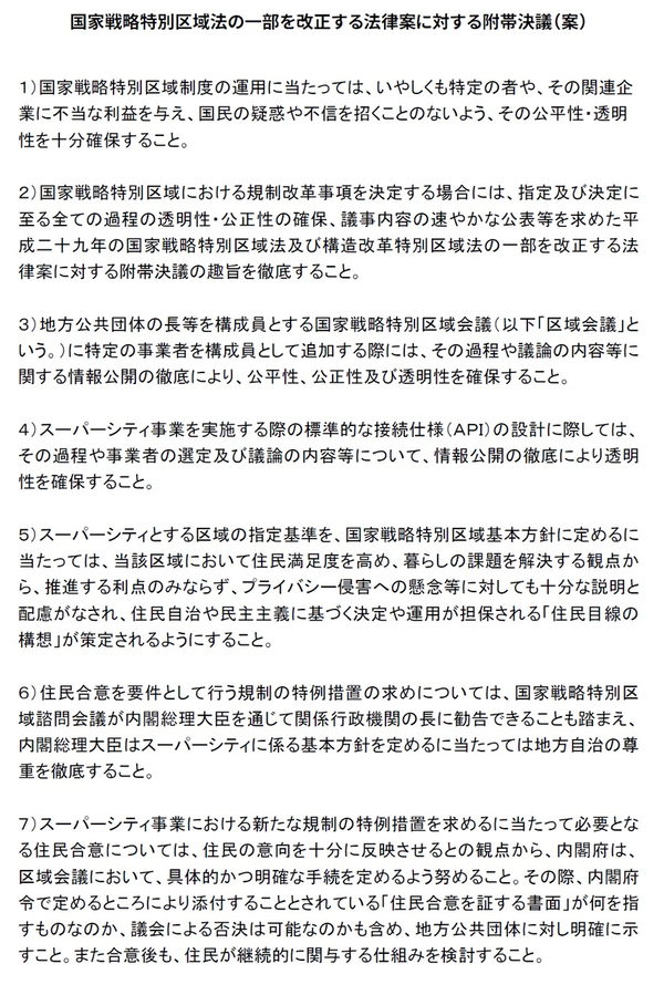 付帯決議1