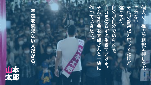 山本太郎空気