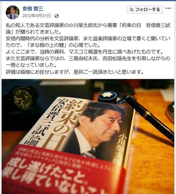 アベちん小川を宣伝