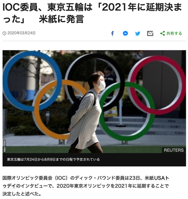 五輪延期