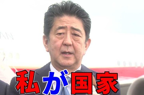 安倍２