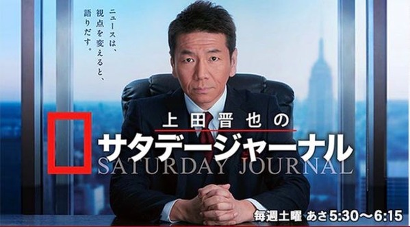 上田晋也