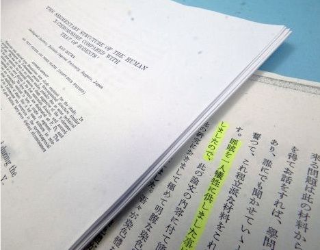 北海道新聞8:14 小熊氏の論文