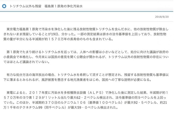 中日新聞8:20トリチウム水