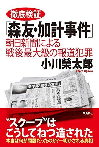 森友・加計事件