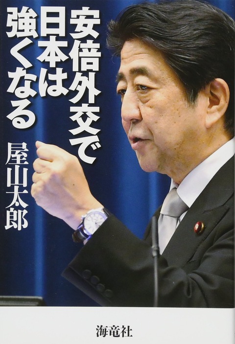 安倍外交で日本は強くなる
