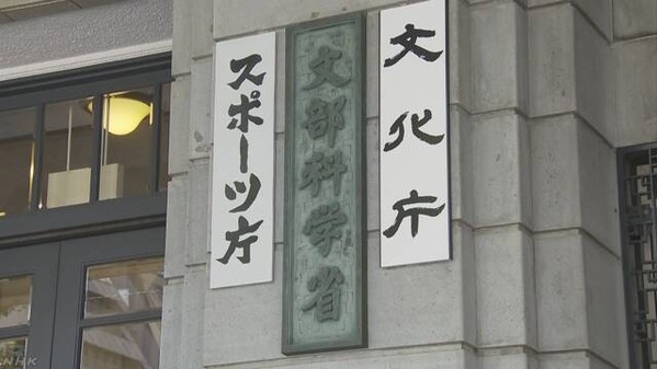 文科省