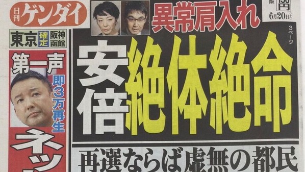 日刊ゲンダイ