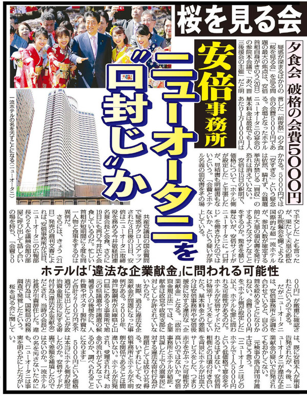 日刊ゲンダイ２