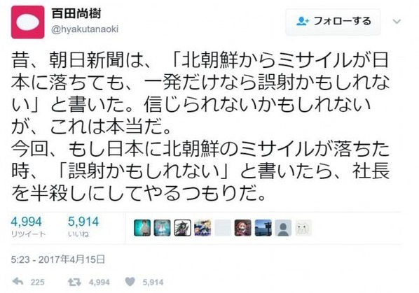 百田直樹 殺人予告