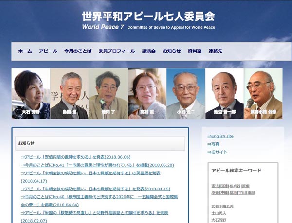 世界平和アピール七人委員会 がアベ内閣に退陣要求 薄荷らぼ