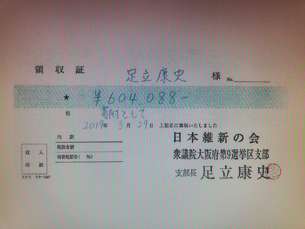 足立領収書