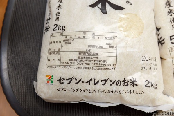セブンイレブンのお米