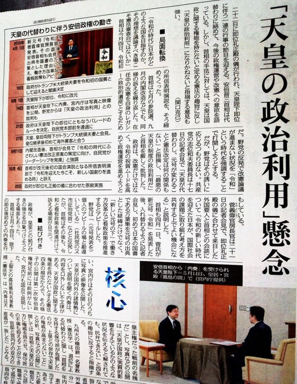 天皇の政治利用懸念