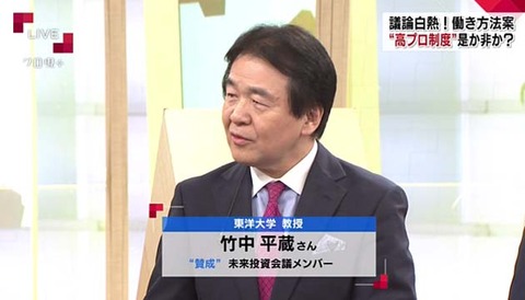 クロ現 竹中平蔵