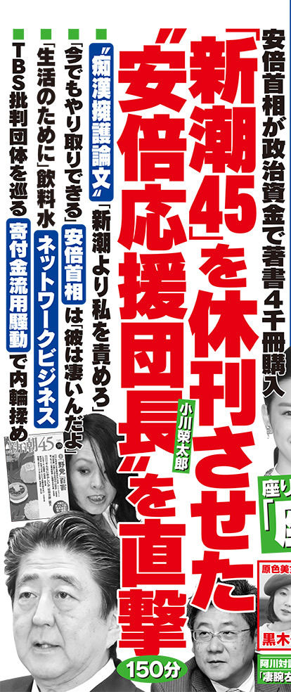 週刊文春10月11日号拡大