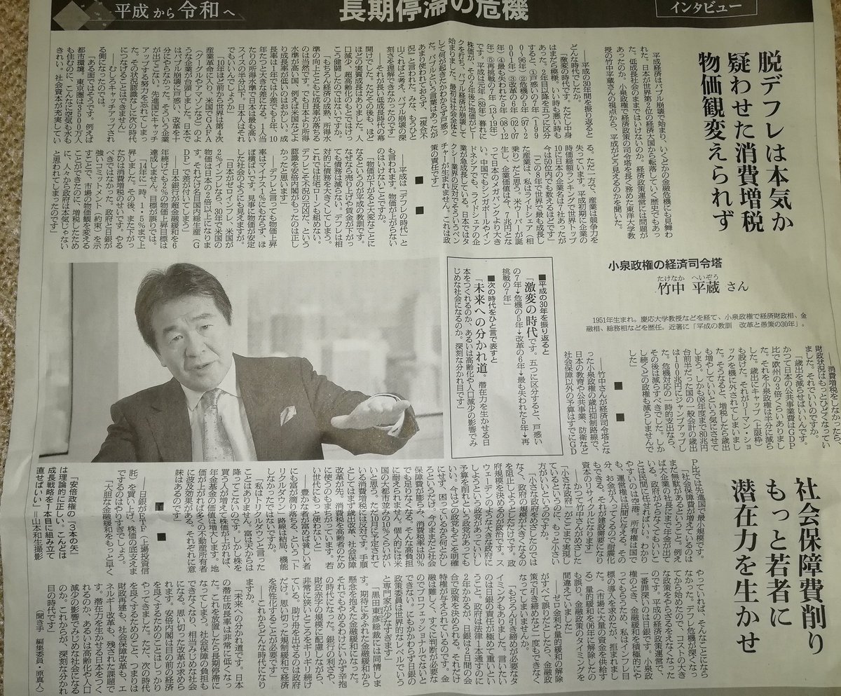 朝日新聞がさ 経済政策について竹中平蔵に聞いたんだってさー 薄荷らぼ