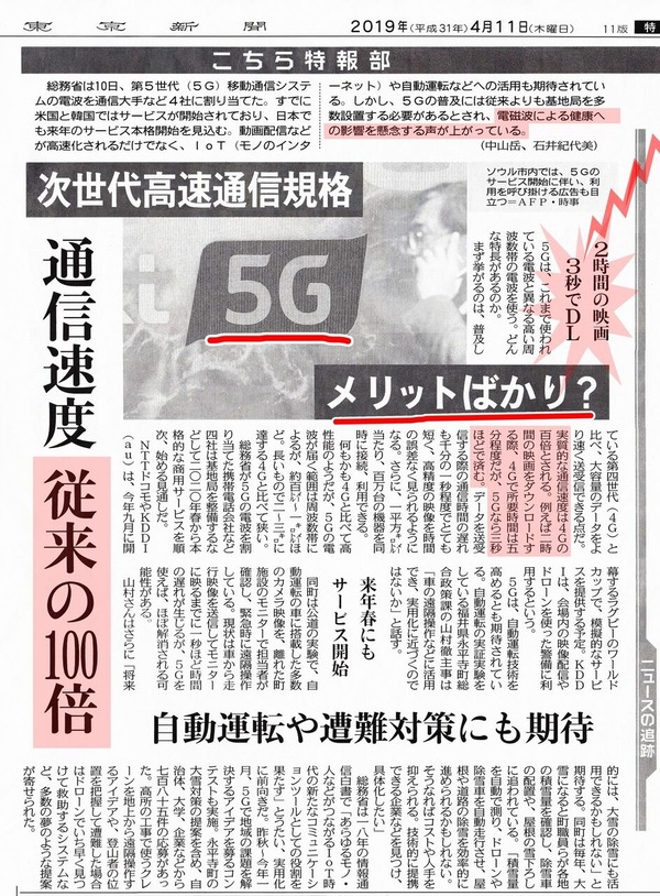 東京新聞１