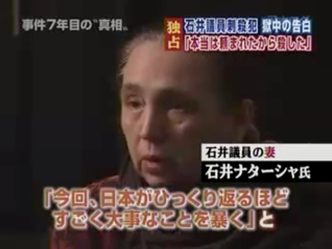 石井紘基刺殺事件