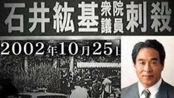 石井