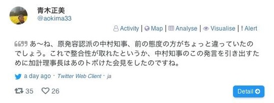 中村知事　反応4