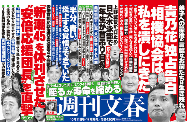 週刊文春10月11日号