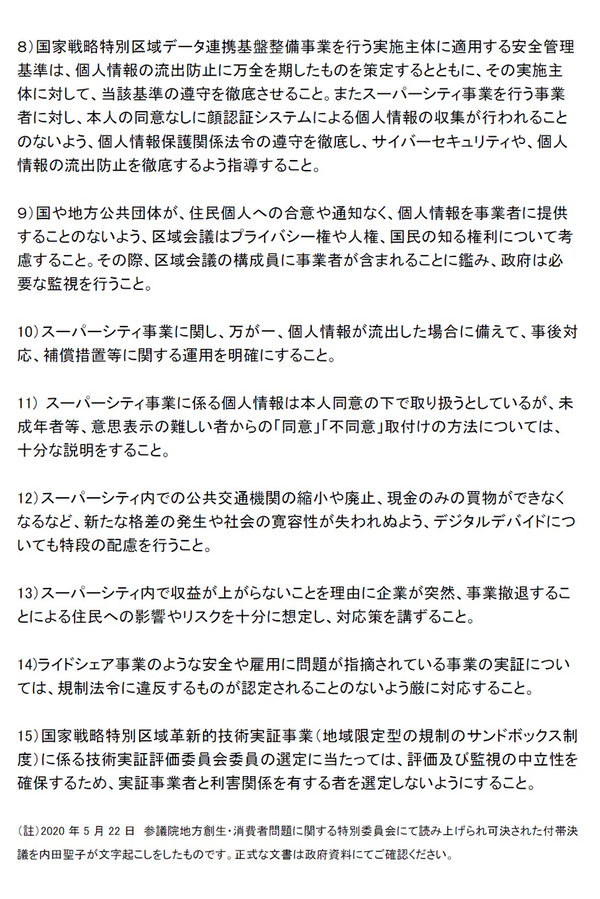 付帯決議2