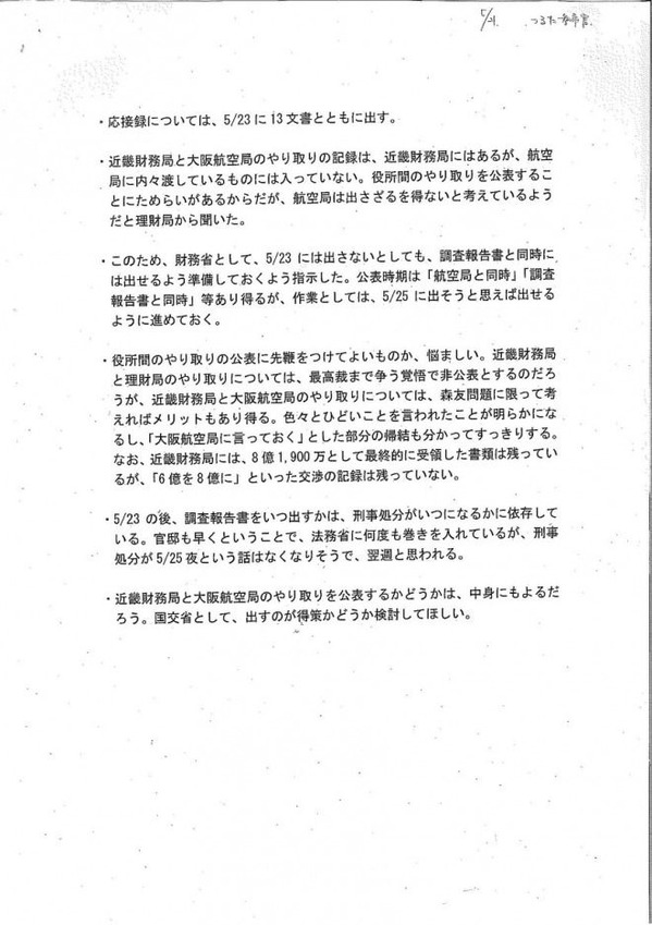 打ち合わせ記録