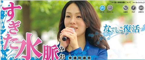 杉田水脈衆議院議員