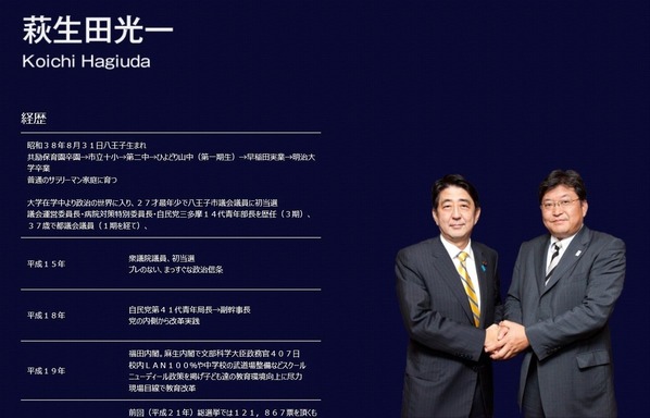 萩生田