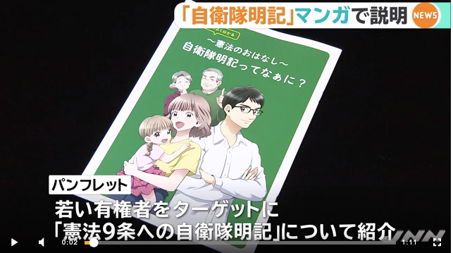 キモい 自民党が ９条に自衛隊明記 についての漫画を発表 薄荷らぼ