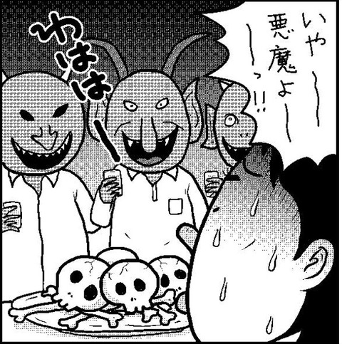 AERA.dot　悪魔の宴会