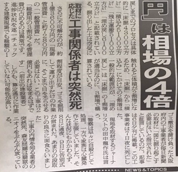 メモ 森友 造園業者社長の死についてのメモ 薄荷らぼ