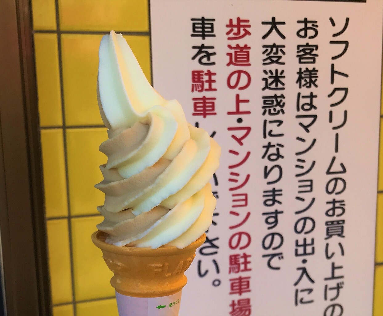 みんな食べてる 函館 きくちのソフトは270円です はこある 函館のグルメ情報など