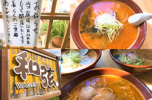 わげん